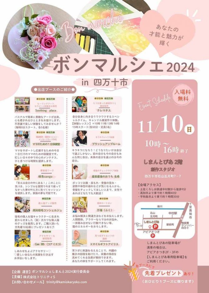 ボンマルシェ2024  in 四万十市