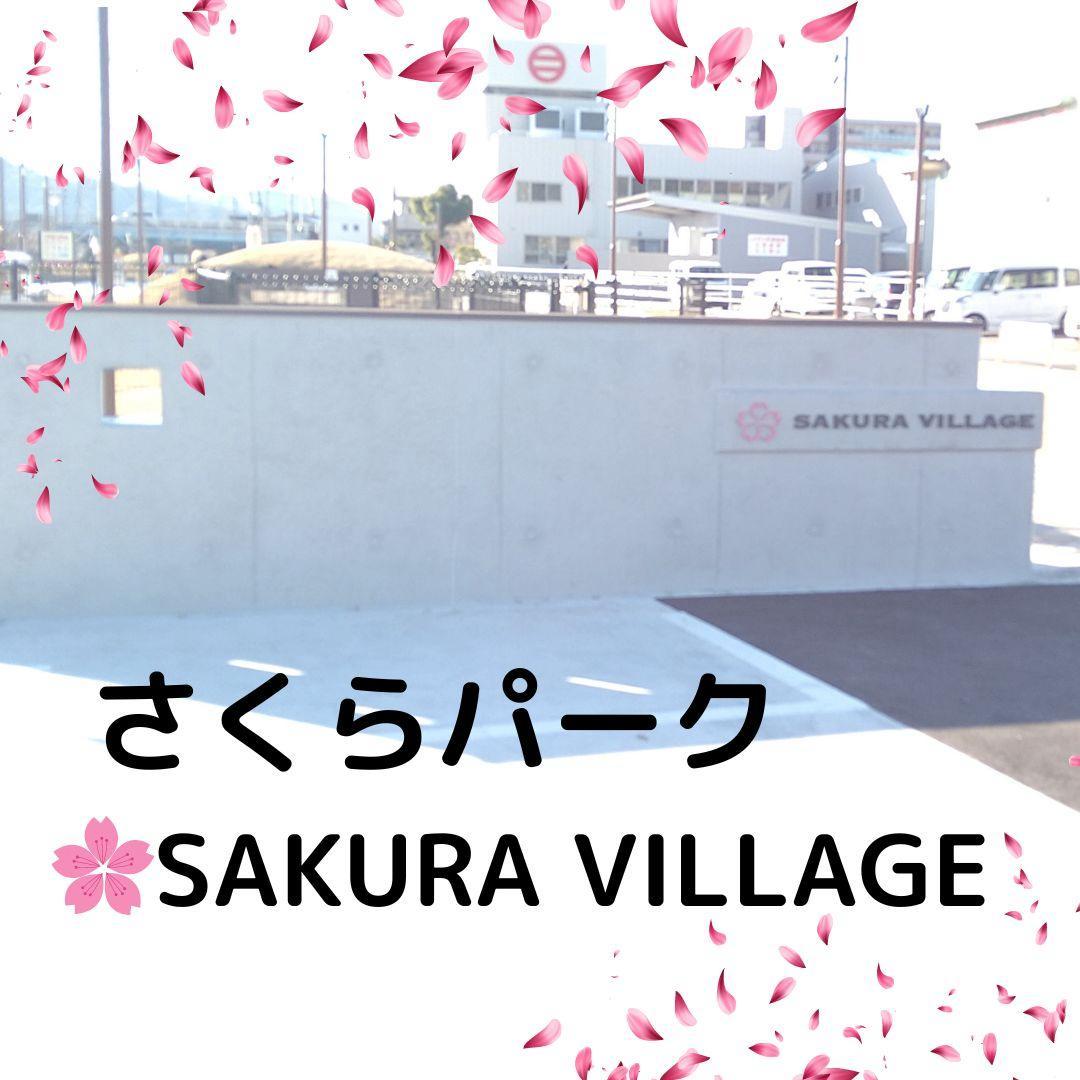 高知市の公園】さくらパーク （2023.02.23） | 高知県全域のぐるっとも高知 ぐるっとママ高知 公式アンバサダーのページ -  高知の子育て支援情報が満載！｜ぐるっとママ高知